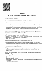 Выписка из реестра